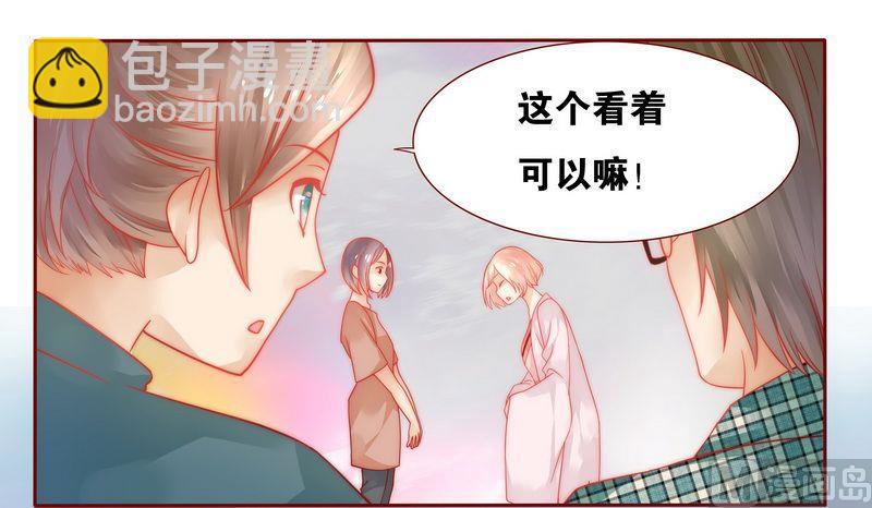 《霸道首席爱上我》第21话 有点意思 第12页