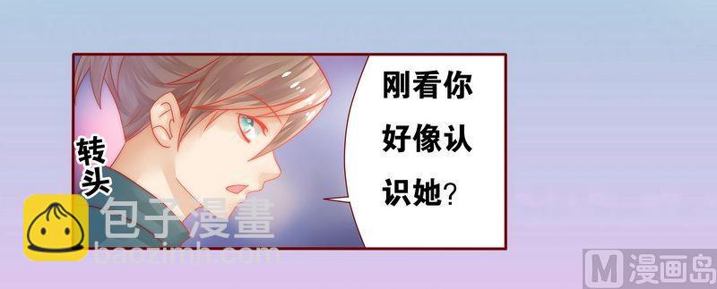 《霸道首席爱上我》第21话 有点意思 第13页