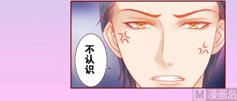 《霸道首席爱上我》第21话 有点意思 第14页
