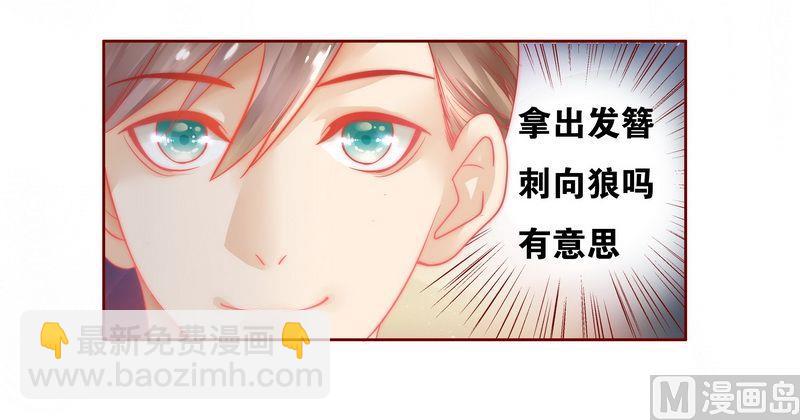 《霸道首席爱上我》第21话 有点意思 第21页