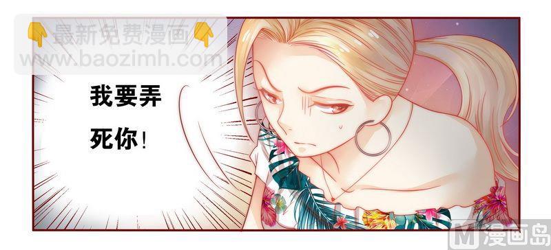 《霸道首席爱上我》第21话 有点意思 第5页