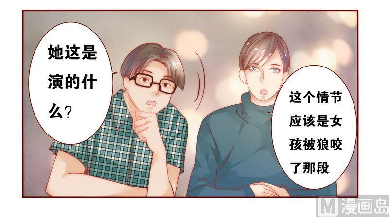 《霸道首席爱上我》第21话 有点意思 第6页