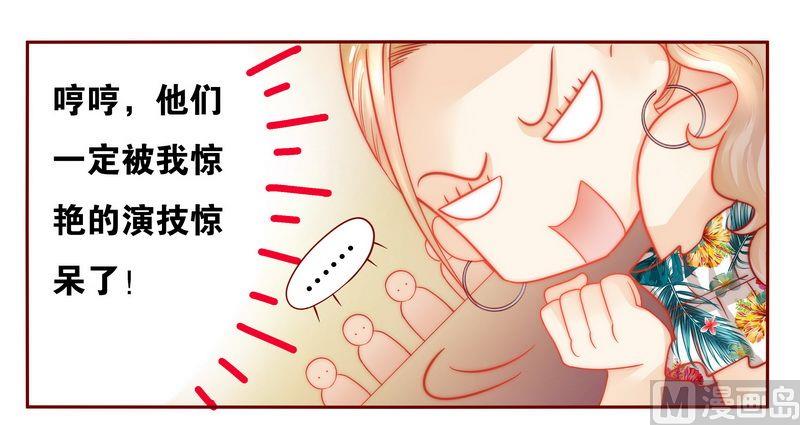 《霸道首席爱上我》第21话 有点意思 第7页