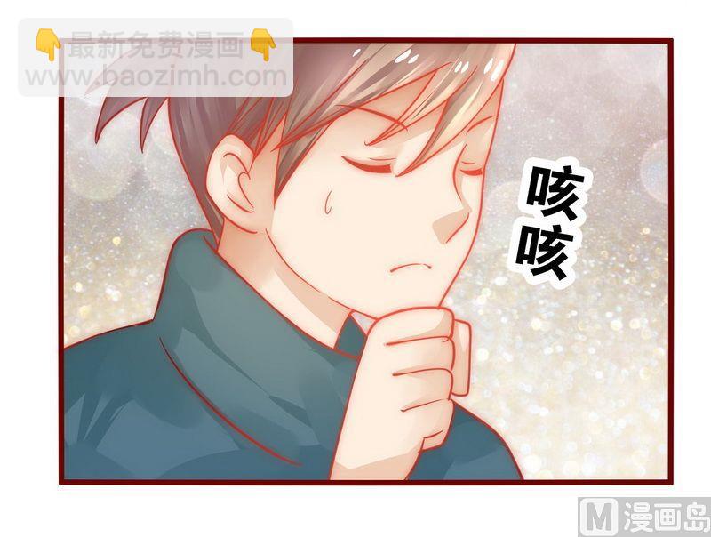 《霸道首席爱上我》第21话 有点意思 第8页