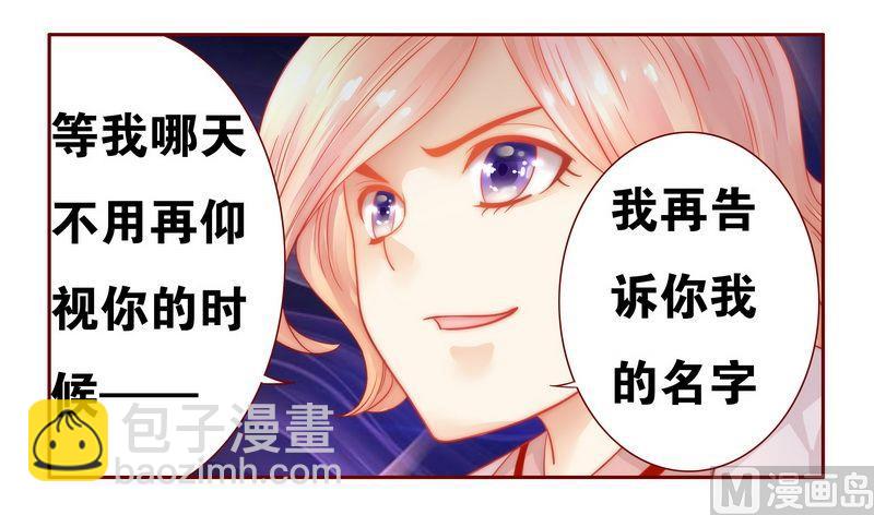 《霸道首席爱上我》第22话 会选我吗 第10页