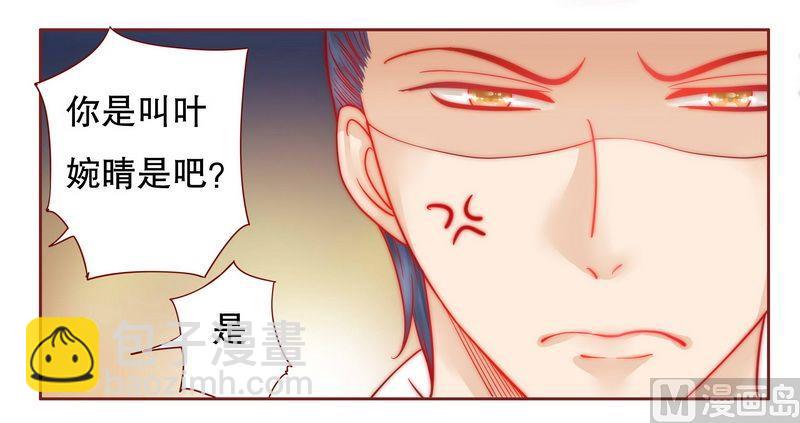 《霸道首席爱上我》第22话 会选我吗 第16页