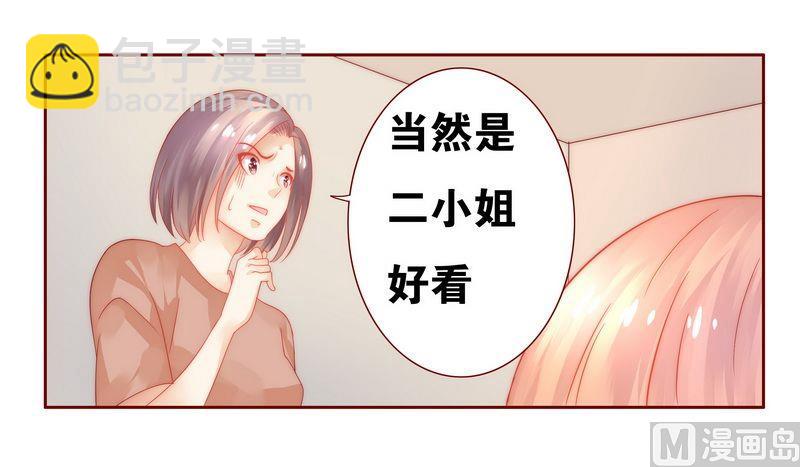 《霸道首席爱上我》第22话 会选我吗 第8页