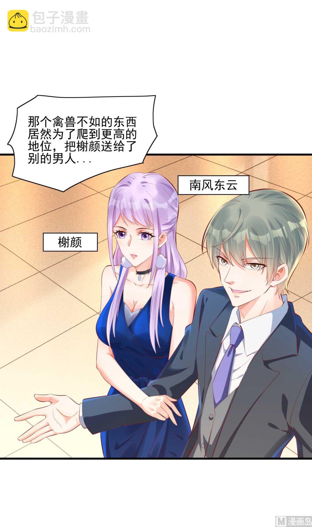 《霸道首席爱上我》第27话 倒霉的一天 第16页