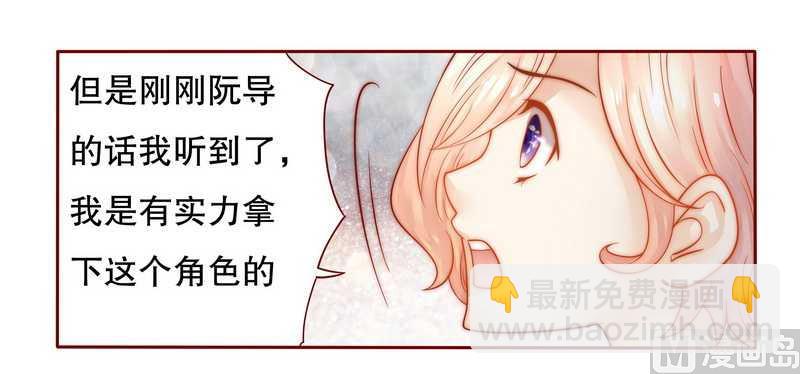 《霸道首席爱上我》第25话 原来是你捣的鬼 第10页