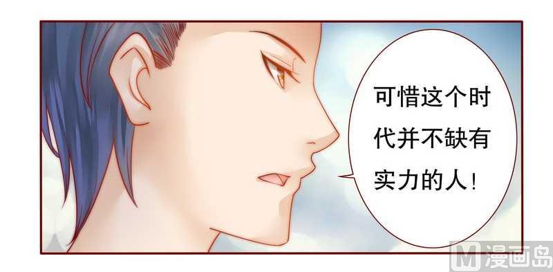 《霸道首席爱上我》第25话 原来是你捣的鬼 第11页