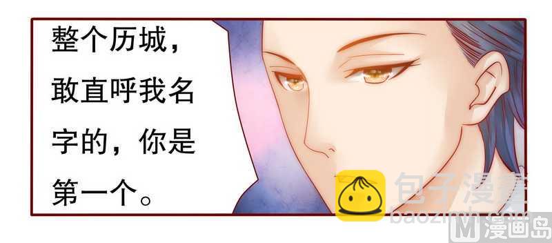 《霸道首席爱上我》第25话 原来是你捣的鬼 第16页