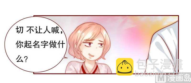《霸道首席爱上我》第25话 原来是你捣的鬼 第17页
