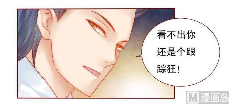 《霸道首席爱上我》第25话 原来是你捣的鬼 第3页