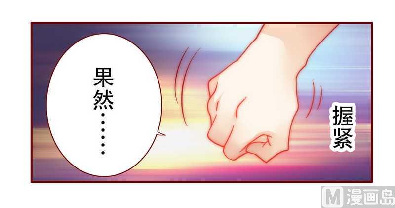 《霸道首席爱上我》第25话 原来是你捣的鬼 第5页