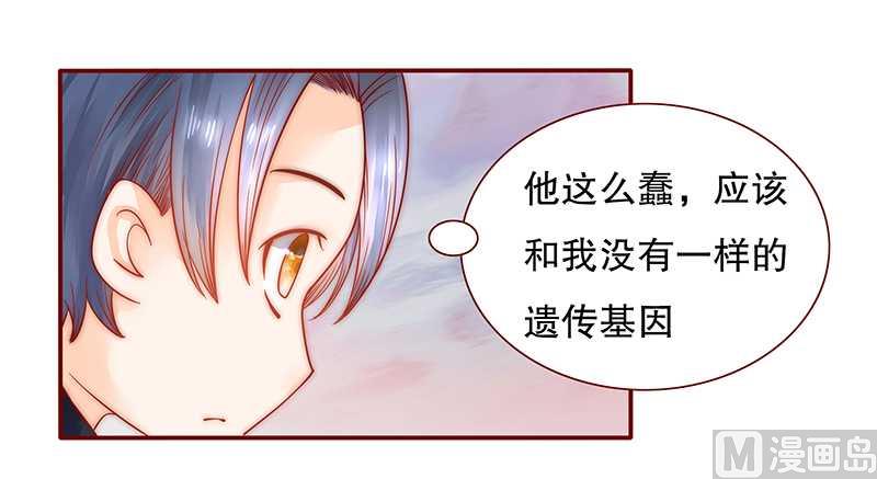 《霸道首席爱上我》第28话 别想和我抢 第18页