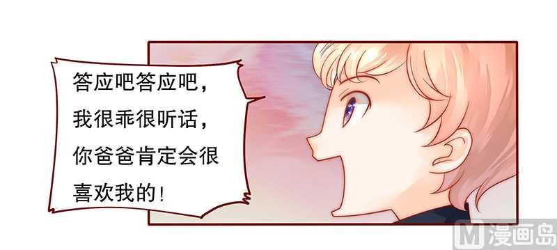 《霸道首席爱上我》第28话 别想和我抢 第19页