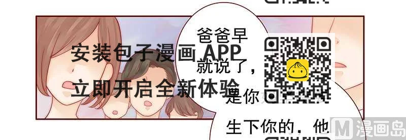 《霸道首席爱上我》第28话 别想和我抢 第2页