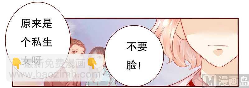 《霸道首席爱上我》第28话 别想和我抢 第5页