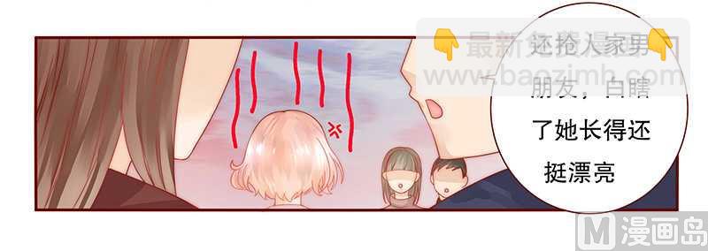 《霸道首席爱上我》第28话 别想和我抢 第6页