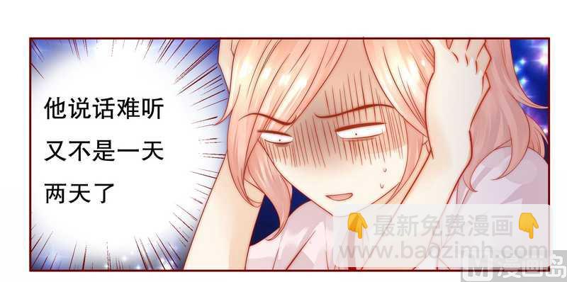 《霸道首席爱上我》第26话 又想回到5年前？ 第16页