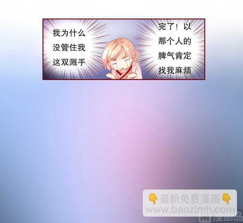 《霸道首席爱上我》第26话 又想回到5年前？ 第17页