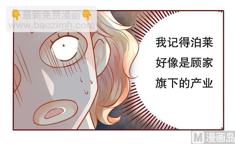 《霸道首席爱上我》第31话 怎么都躲不掉 第13页