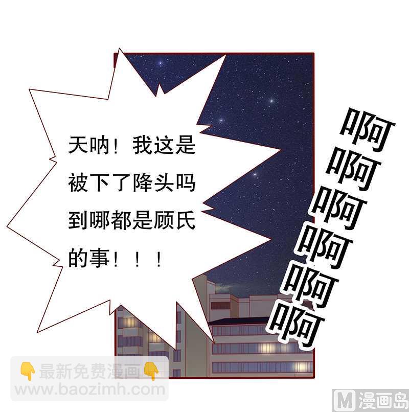 《霸道首席爱上我》第31话 怎么都躲不掉 第14页