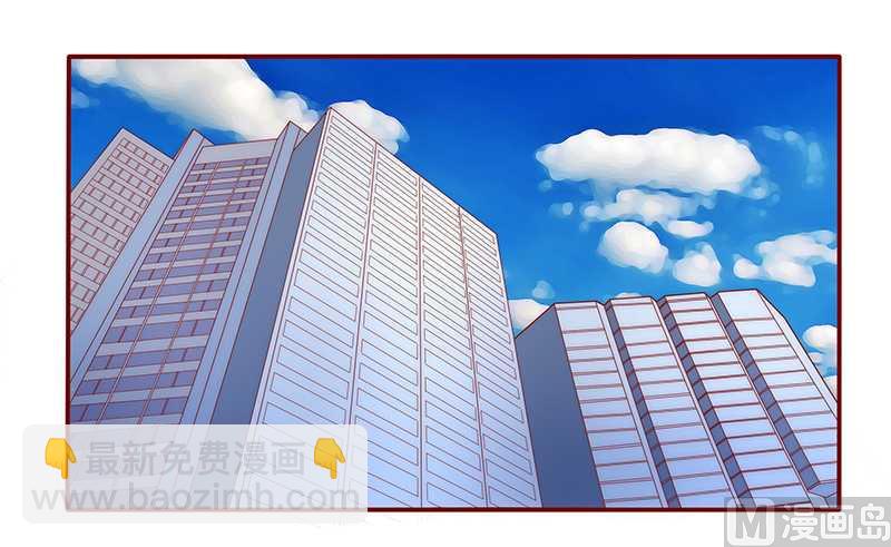 《霸道首席爱上我》第31话 怎么都躲不掉 第15页