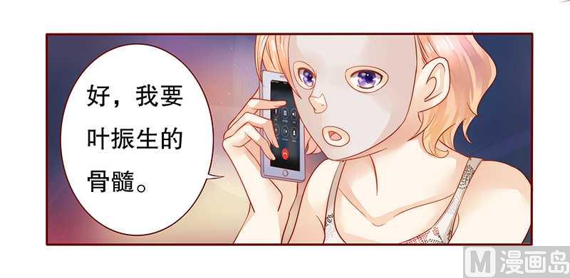 《霸道首席爱上我》第31话 怎么都躲不掉 第1页