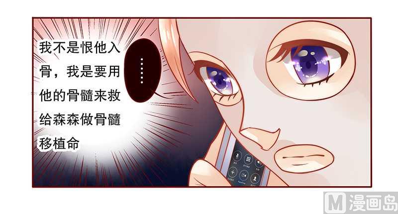 《霸道首席爱上我》第31话 怎么都躲不掉 第3页