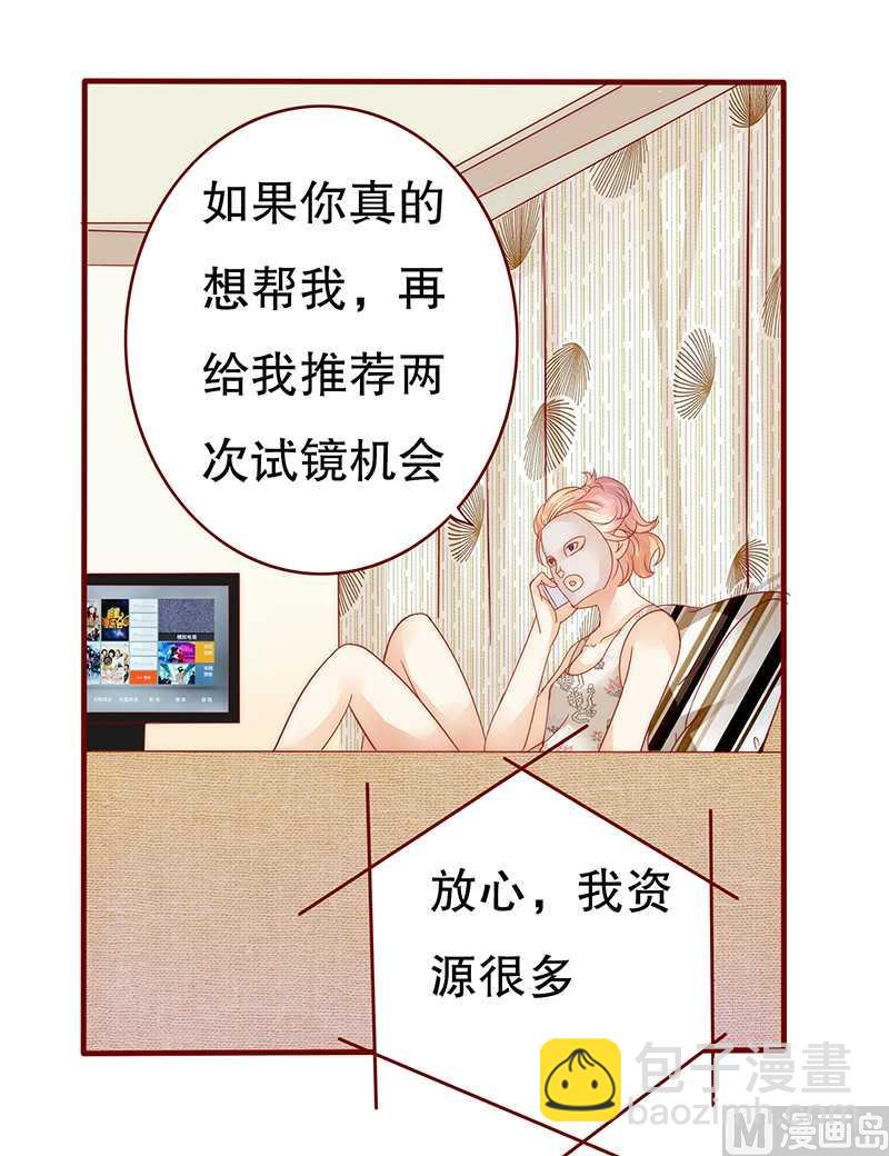 《霸道首席爱上我》第31话 怎么都躲不掉 第4页