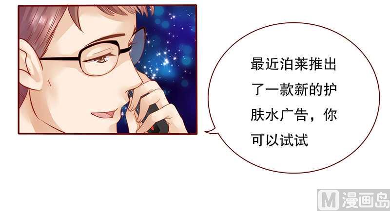 《霸道首席爱上我》第31话 怎么都躲不掉 第5页