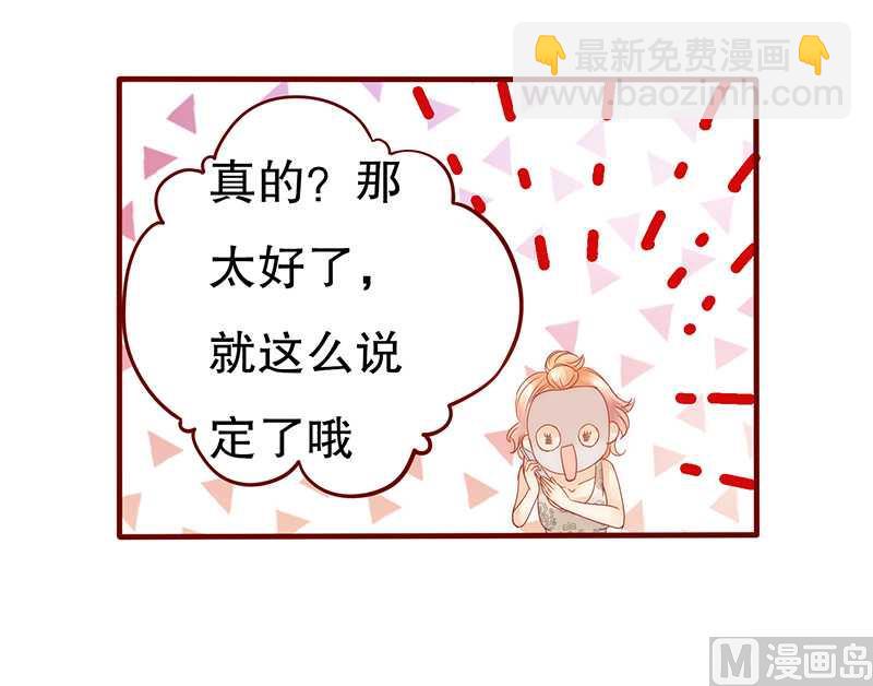 《霸道首席爱上我》第31话 怎么都躲不掉 第6页