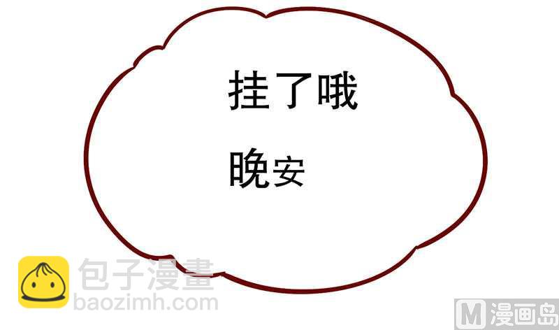 《霸道首席爱上我》第31话 怎么都躲不掉 第7页