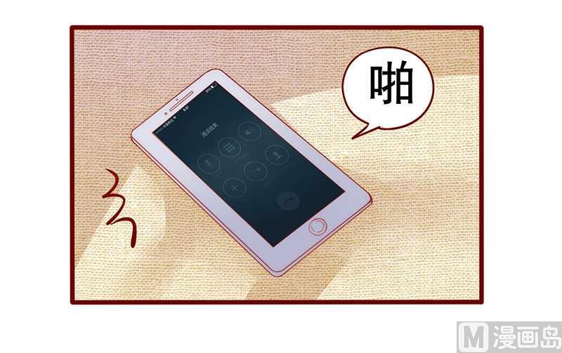 《霸道首席爱上我》第31话 怎么都躲不掉 第8页
