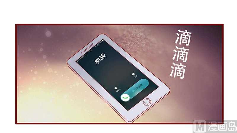 《霸道首席爱上我》第30话 为什么躲他 第11页