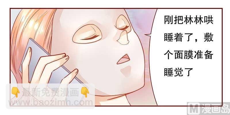 《霸道首席爱上我》第30话 为什么躲他 第14页