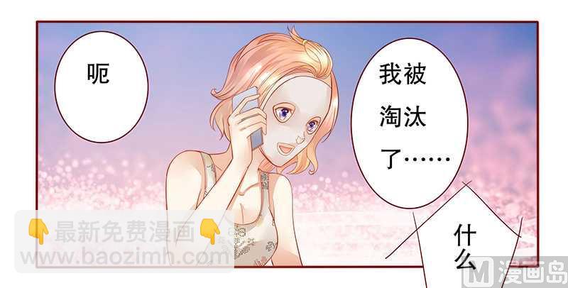 《霸道首席爱上我》第30话 为什么躲他 第16页
