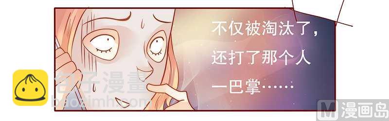 《霸道首席爱上我》第30话 为什么躲他 第17页