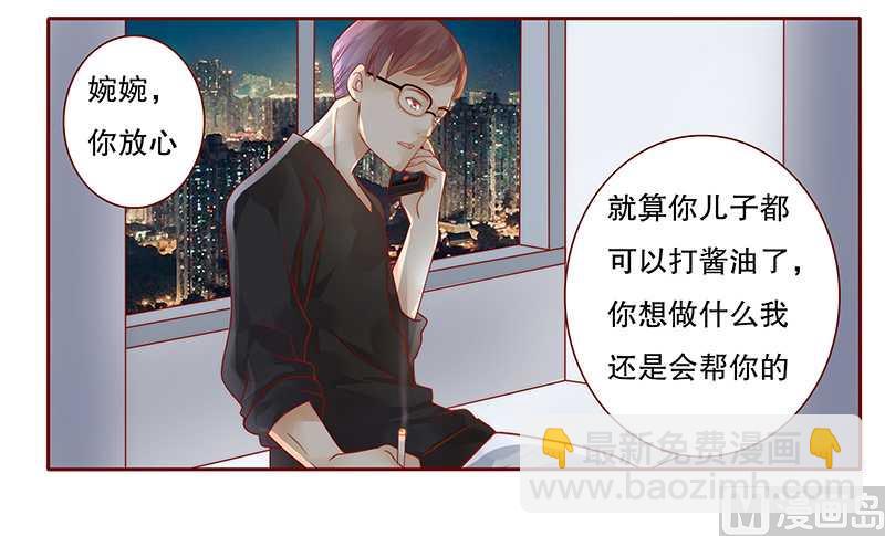 《霸道首席爱上我》第30话 为什么躲他 第18页