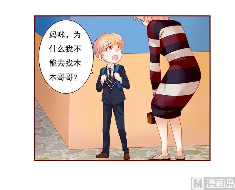 《霸道首席爱上我》第30话 为什么躲他 第1页