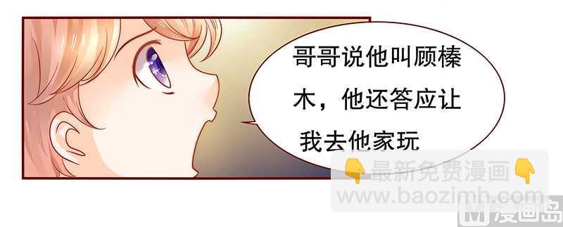 《霸道首席爱上我》第30话 为什么躲他 第2页