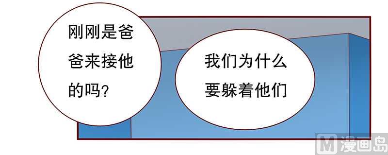 《霸道首席爱上我》第30话 为什么躲他 第3页