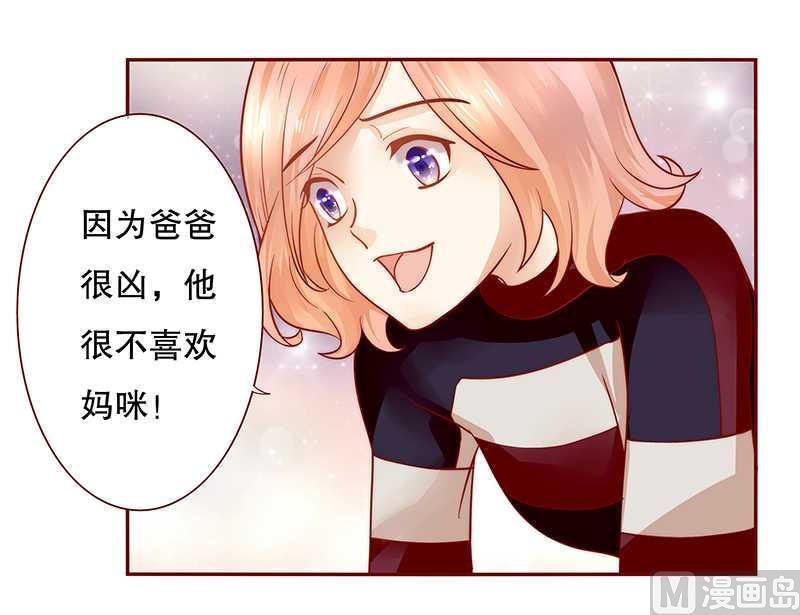 《霸道首席爱上我》第30话 为什么躲他 第4页