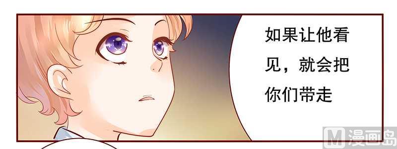 《霸道首席爱上我》第30话 为什么躲他 第5页