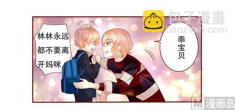 《霸道首席爱上我》第30话 为什么躲他 第7页
