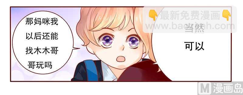 《霸道首席爱上我》第30话 为什么躲他 第8页