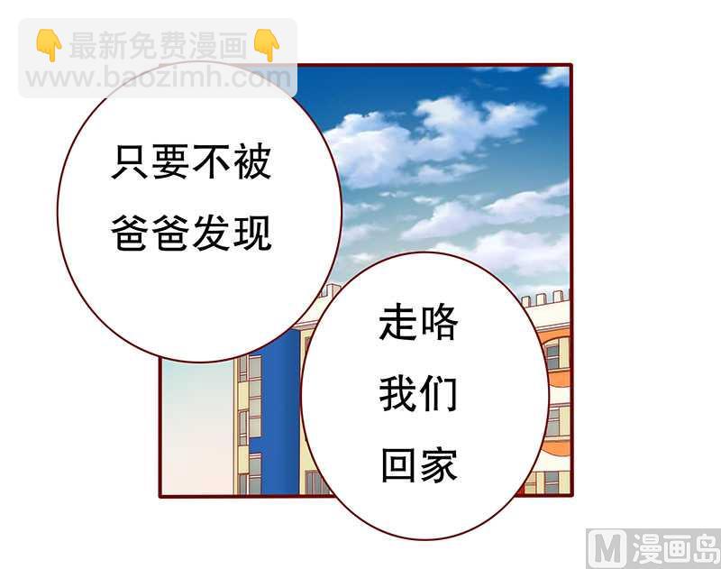 《霸道首席爱上我》第30话 为什么躲他 第9页