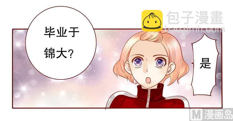 《霸道首席爱上我》第32话 要卸妆么 第10页