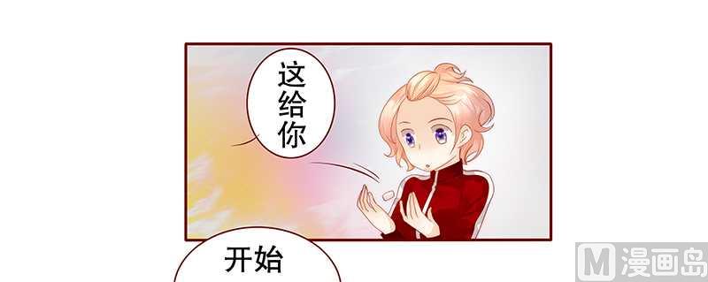 《霸道首席爱上我》第32话 要卸妆么 第12页